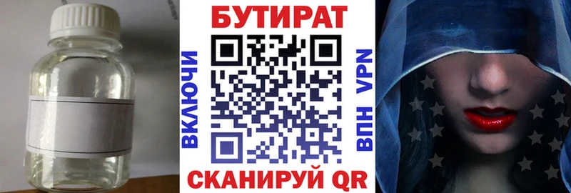 БУТИРАТ 99%  наркота  нарко площадка телеграм  Белоярский 