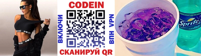 Кодеин Purple Drank  МЕГА рабочий сайт  Белоярский  как найти закладки 